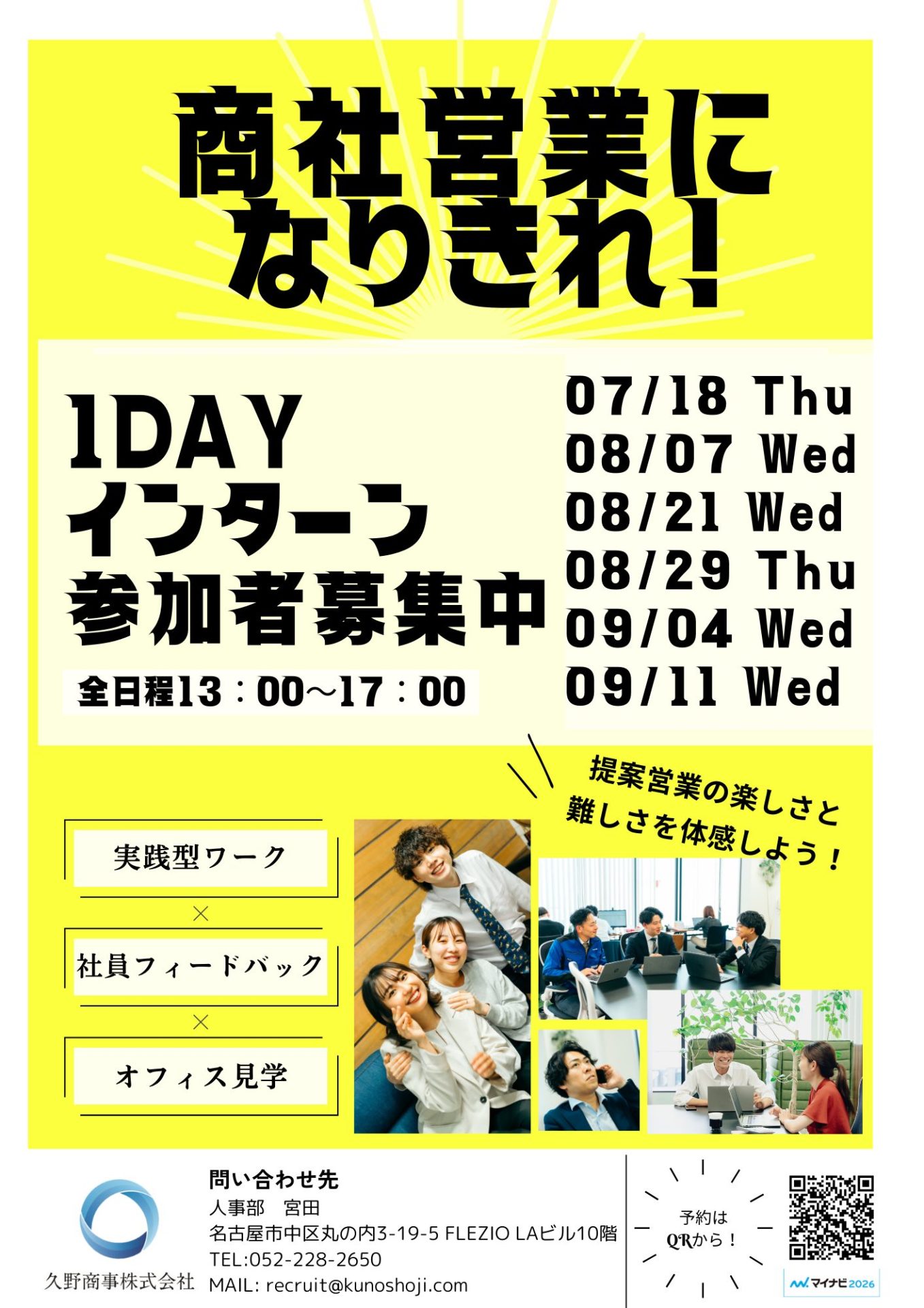 1dayインターンシップレポート＜8月7日実施分＞